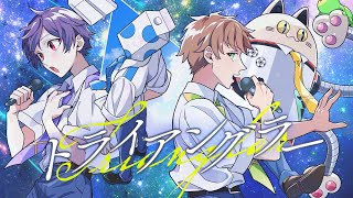 ☻さんの一人称"私"いいですよね - トライアングラー -Cover- 成人男性三人組