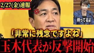 【速報】「国民会議意味あります！？」懸念を伝えるも高市総理からの回答がなく玉木代表あきれる#国民民主党 #玉木雄一郎 #国会＃代表質問