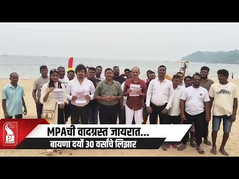 MPA Proposes 30-Year Lease of Baina Beach; Oppn Threatens to Shut Port Operations