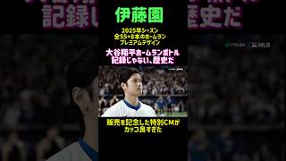 【伊藤園】お～いお茶🍵大谷翔平ホームランボトルの特別TV-CMがカッコ良すぎた✨ #野球 #大谷翔平