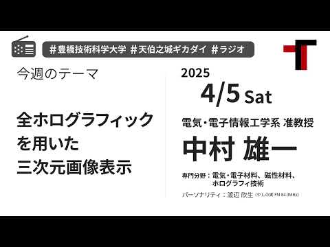 【音声】やしの実FM 天伯之城ギカダイ 2025/4/5【ラジオ】