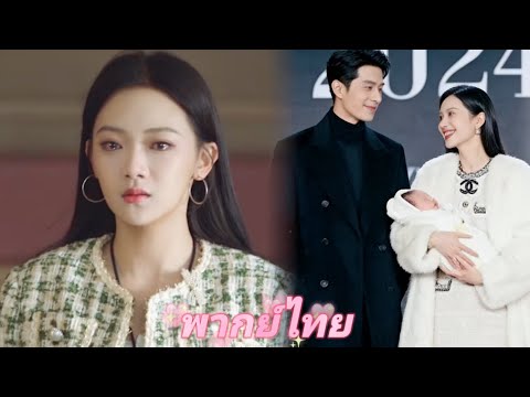 【พากย์ไทย】เมียน้อยประกาศท้องลูกสามี ภรรยากลับไม่โวยวาย ลับหายไปต่างประเทศ ส่วนสามีก็หวีดร้องขออภัย!