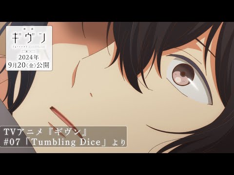 映画 ギヴン 海へ Video8