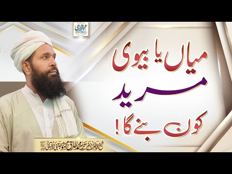 Miyan Ya Biwi Mureed Kon Bunay Ga