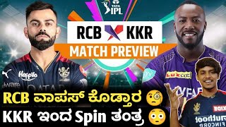 TATA IPL 2023 RCB VS KKR preview and analysis Kannada|RCB VS KKR match winner prediction & analysis