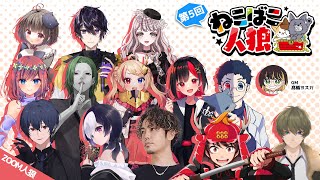【ねこばこ人狼】難しい13人村【高垣視点】