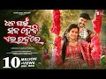 Dhana Pain Saja Hebi Ei Raja Re Official Full Video Raaj Hiranyamayee Ira Human Odia Song