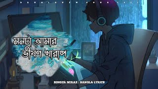 Monta Amar Vision Kharap ( মনটা আমার ভীষন খারাপ ) Shahnewaz Chowdhury Miraz। Bangla New Song