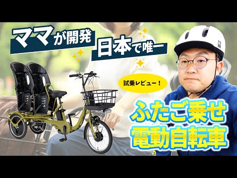 ふたごじてんしゃアシスト - 子乗せ - 電動自転車 サブスク・レンタル