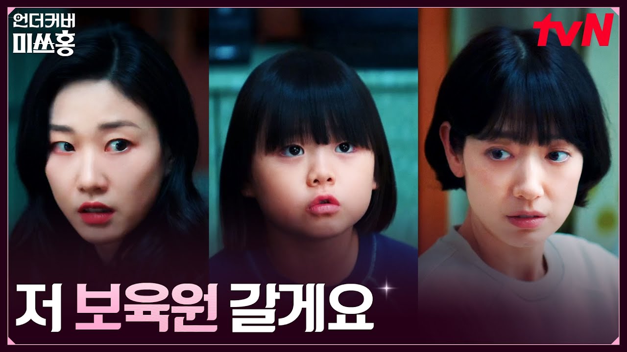(당황) 기숙사 사감에게 발각된 봄이의 존재! #언더커버미쓰홍 EP.10 | tvN 260215 방송