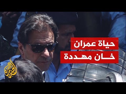 قلق أمريكي من محاولات لقتل عمران خان من قبل الجيش الباكستاني