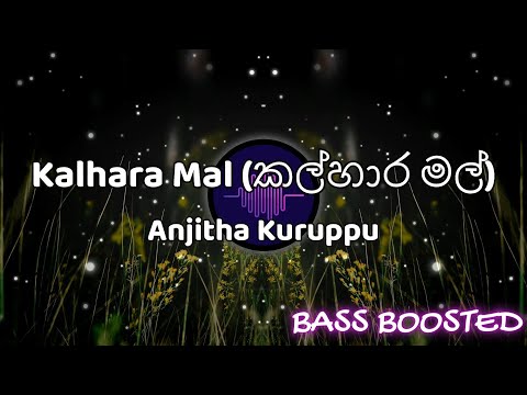 Kalhara Mal (කල්හාර මල්) - Anjitha Kuruppu | Yuki Navaratne | BASS BOOSTED | ONE MUSIC LK