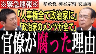 【腐敗】「なんでこんなことになったんだ…」参政党神谷代表と安藤議員が嘆く｜2026.07.10｜CGS｜参政党｜神谷宗幣｜安藤裕