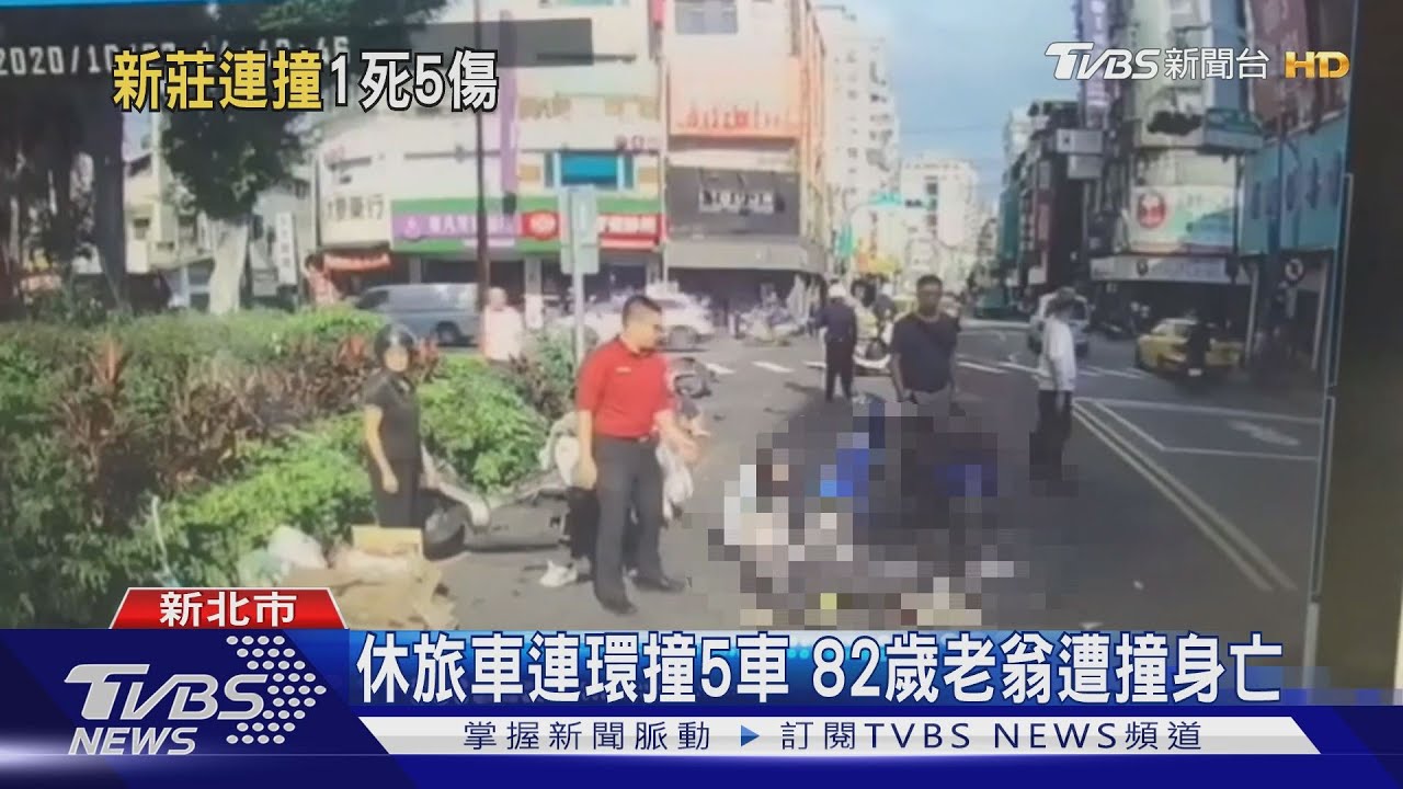 休旅車連環撞5車 82歲老翁遭撞身亡