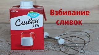 Как правильно сделать крем для цветов из сливок 33 жирности