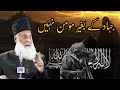 Kya Baghair Jihad Ke Iman Mukammal Hota Hai Dr Israr Ahmed