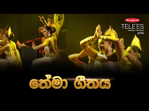 Raigam Tele'es 2019 - තේමා ගීතය
