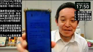 12（ワンニャン）平和党について　共同代表の堀池宏氏の中国国籍報道なし⁉　犬猫政策への国民の需要は大きいので要チェック！