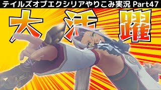 【テイルズ オブ エクシリア】Part47：飛空艇奪取でイバル大活躍！【トロコン&やり込み攻略解説実況】※ネタバレ注意