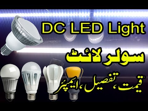 solar led lights review price types in Urdu Hindi+Solar Power Easy Tutorials Hindi Urdu Video