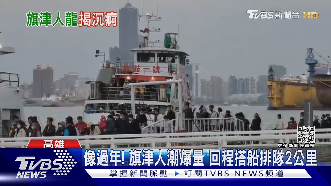 好像過年!旗津人潮爆量回程排隊兩公里 遊客怨等太久