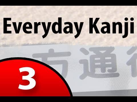 Everyday Kanji 1 Restaurants