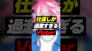 仕返しが過激すぎるVtuber #shorts #7dtd #ぷりっつ #アマル #vtuber