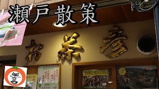 preview picture of video '瀬戸の町並み 7 ほうじ茶 焙煎機 roasting device for japanese tea 【 うろうろ中部 】 愛知県 瀬戸市 Seto Aichi'