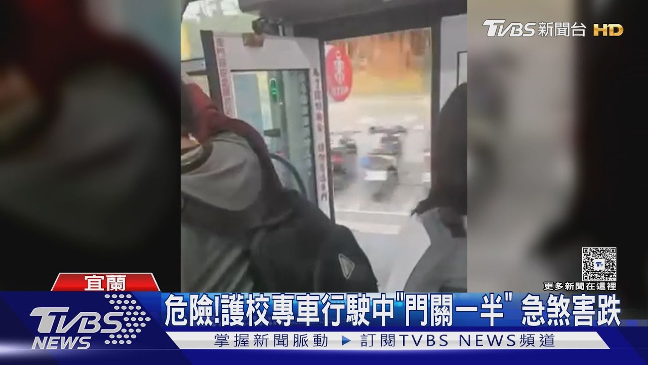 危險! 護校專車行駛中「門關一半」 急煞害跌