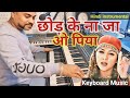 Chhod Ke Na Jaa O Piya Instrumental Music Alka Yagnik Live Instrumental Amrit Mahato