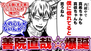 【呪術廻戦】「変態紳士"善院直哉"」に対するみんなの反応集【呪術廻戦 反応集】