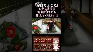 【ちょこるんが】#いろは唄 / #銀サク 【#歌ってみた 】 #cover #歌い手 #ボカロ歌ってみた #オリジナルmv #shorts #short