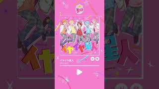 すとぷり新曲「イヤイヤ星人」6/14(日)MV投稿・配信リリース決定！#すとぷり #イヤイヤ星人   ༘𖤐˒˒