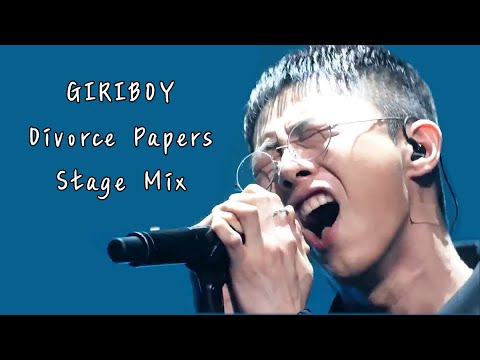 기리보이(GIRIBOY) - 이혼서류(Divorce Papers) 교차편집(Stage Mix)