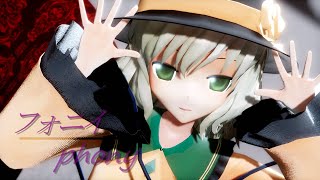【東方MMD】フォニィ/古明地こいし