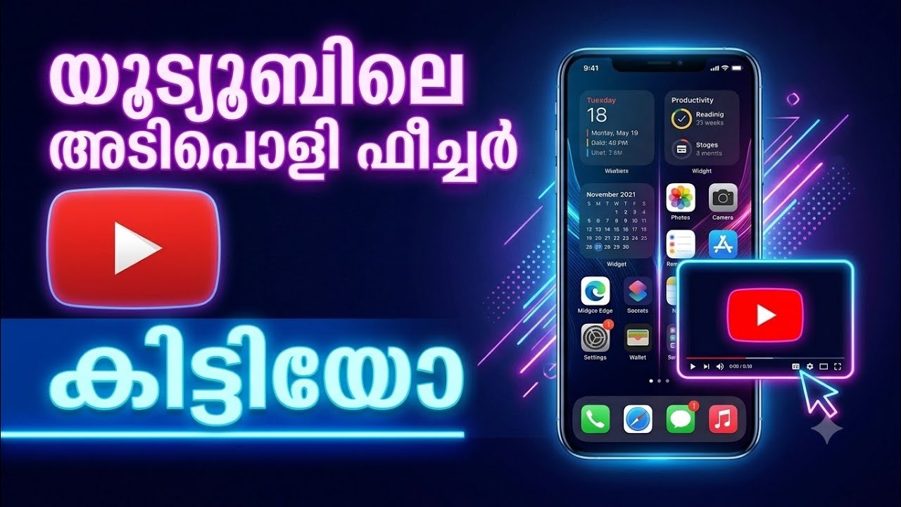 ഇത് സൂപ്പർ അപ്ഡേറ്റ് enable YouTube picture in picture mode