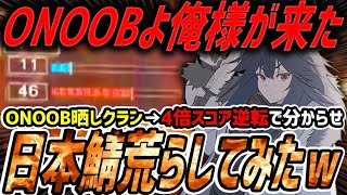 【破壊】ONOOBクランよ。俺様が来たぞ。【CoD:BO7】
