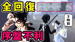 【第五人格】不利盤面から挽回して勝つ為に大事な考え方【Identity V】【写真家】