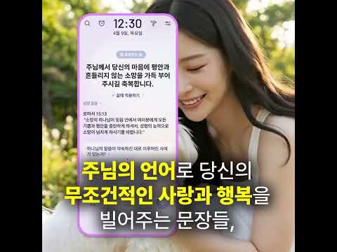 Blessi (블레씨) - 잠금화면에서 축복, 알람