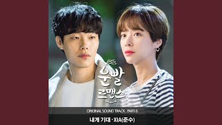 Lean on me (내게 기대)