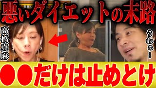 こけすぎ(00:02:05 - 00:08:45) - 【ひろゆき×高橋真麻】75キロから37キロまで痩せてしまった理由が衝撃的過ぎる…【切り抜き ダイエット こけてる ほっぺた やつれてる 女子アナ 娘 コネ入社 貴ちゃんねるず とんねるず 歌 】