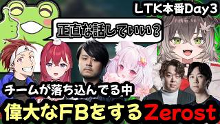 【LOL】中々勝てずに苦しんでいる中チームに偉大なるメンケアを施してくれるZerostさん、最高裁として的確なアドバイスをしてくれるゆたぽんさん【龍巻ちせ/ぶいすぽ/切り抜き/LOL】