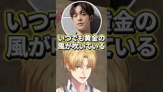 小野賢章の考えを聞いて興奮するエクスアルビオ‪‪‪w‪w‪w【にじさんじ/切り抜き/MADTOWN】