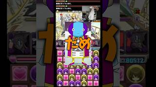 【全王様】最も強くて最も可愛い #たかし #パズドラ