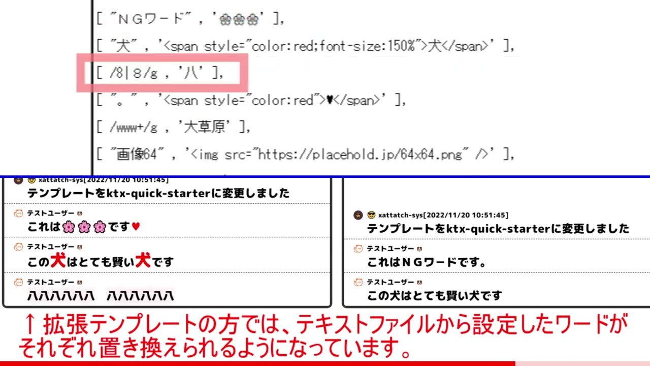 コメント内の特定ワードを別のものに差し替え(拡張テンプレート コメント内の特定ワードを別のものに差し替え(拡張テンプレート