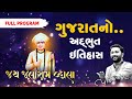 JAY JALARAM VAHALA 2019 PARAS PANDHI JALARAM BAPA NA PARCHA GUJRATI LOK SAHITYA JOX