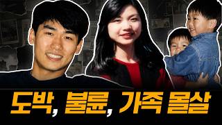 Download lagu 한국인 남편과 중국인 아내 그리고 두 아이의 가정에 찾아온 비극 | 불륜, 도박, 실종, 살인까지.. 이들에겐 대체 무슨 일이 있었던 걸까요? mp3