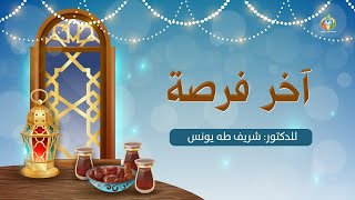 صورة أسعد أيامي فى رمضان