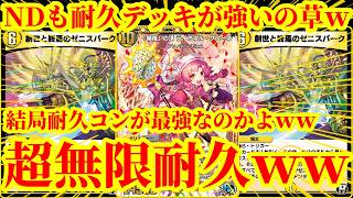 【デュエプレ】ゼニスで無限耐久した結果ｗｗリソースを無限に回復しながら圧倒的盤面力で相手を蹂躙する超ゼニス耐久コンがウザすぎたｗｗｗｗ【デュエルマスターズプレイス】