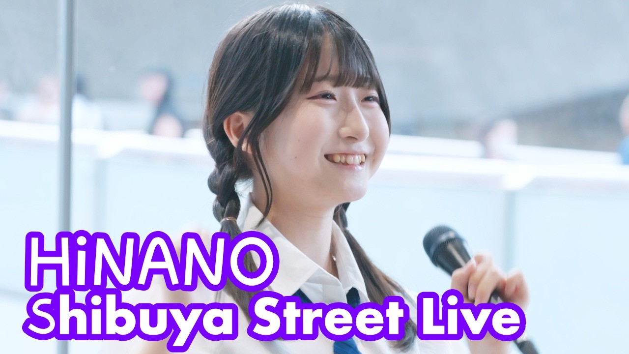 2026.5.29 - HiNANO「愛してみてよ減るもんじゃないし／ねぐせ。」【Shibuya Street Live】